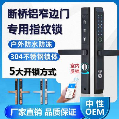 断桥铝指纹锁铝合金X200平移门智能密码锁刷卡防水推拉doorlock