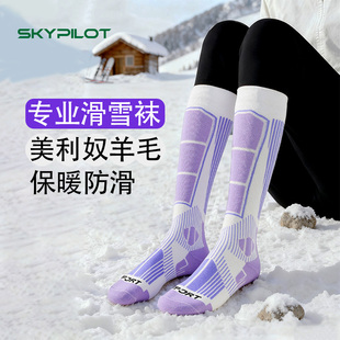 SkyPilot美利奴羊毛滑雪袜女款冬季保暖加厚徒步长筒专业运动男袜