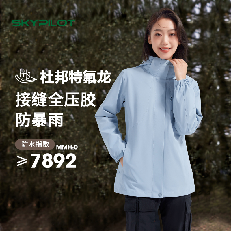 SkyPilot特氟龙冲锋衣女三合一全压胶可拆卸防水防风蓝色登山服男