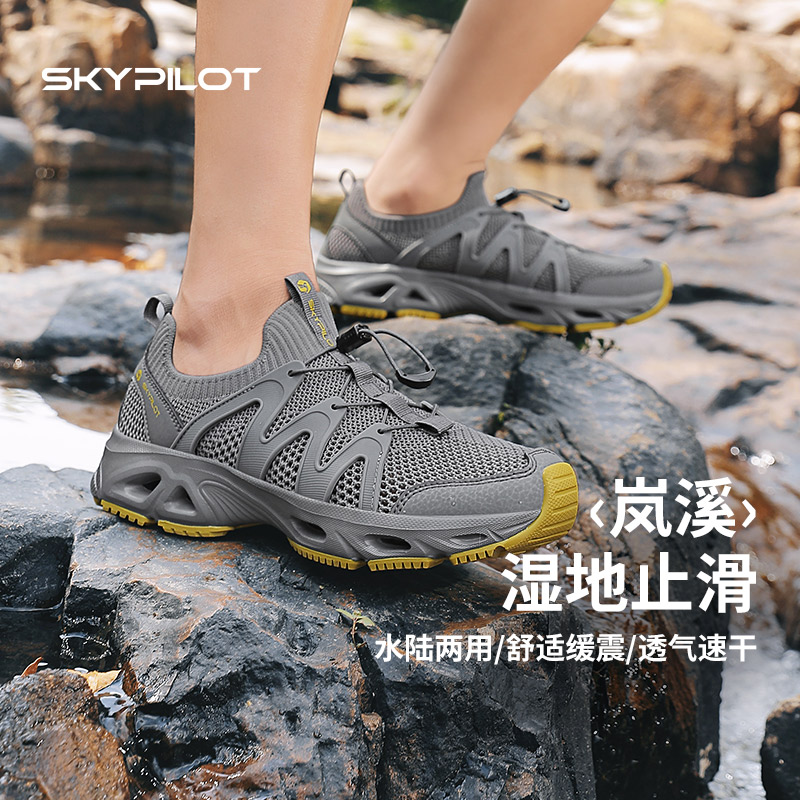 SkyPilot溯溪鞋男款2025新款夏季防滑透气运动徒步鞋户外涉水鞋女
