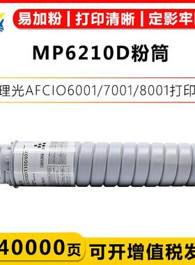 健赢辰适用理光MP6210D粉盒RIOCH1075/2060/6500/9002/7503粉筒