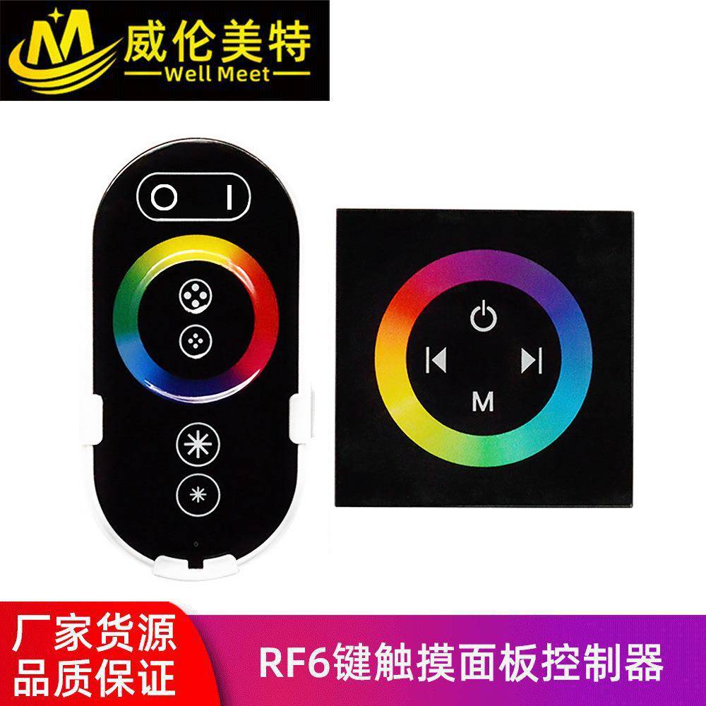 RF6键触摸面板控制器LED灯带灯光七彩rgb面板墙体86盒开关控制器