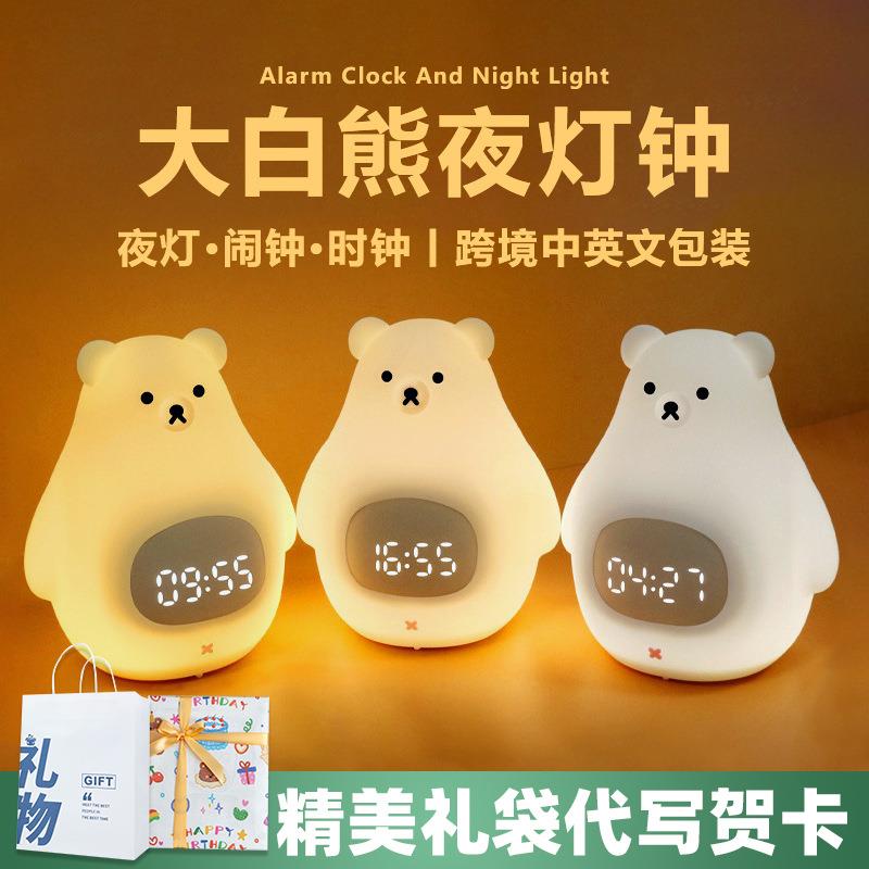 跨境大白熊闹钟灯新年小礼物护眼床头灯年会礼品卡通儿童时钟夜灯