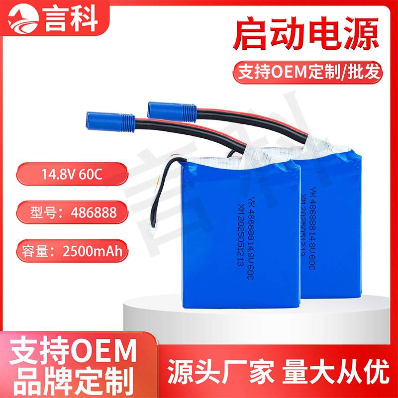 486888锂电池2500mAh 汽车启动电源电动工具高倍率聚合物锂电池