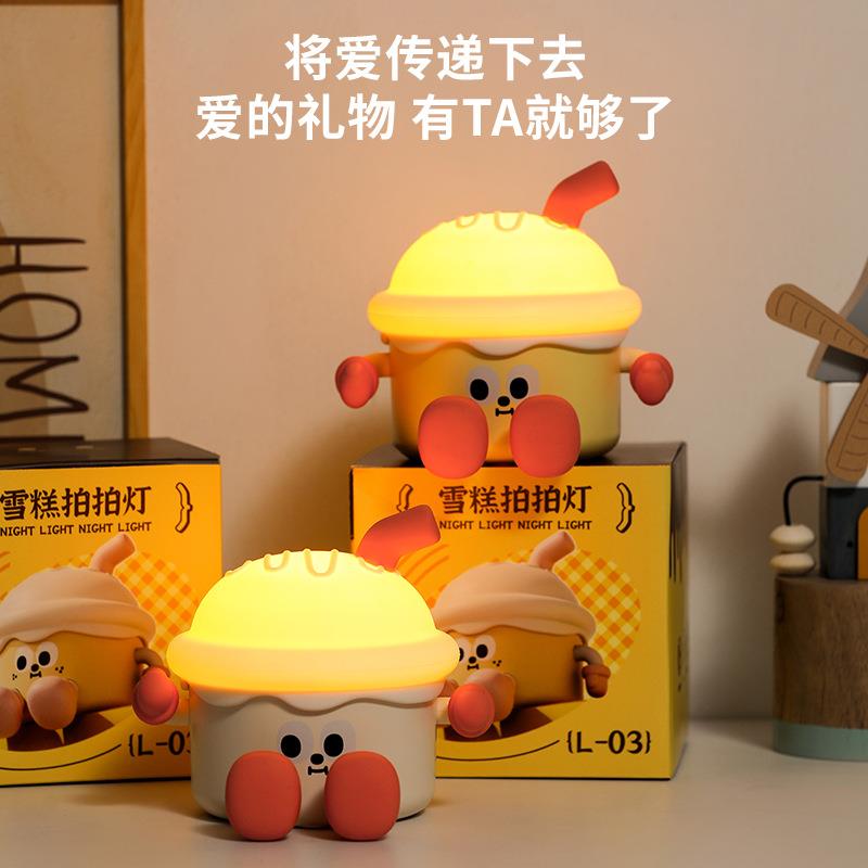 雪糕蛋糕拍拍灯USB充电小夜灯房间氛围感睡眠灯卧室床头礼品灯