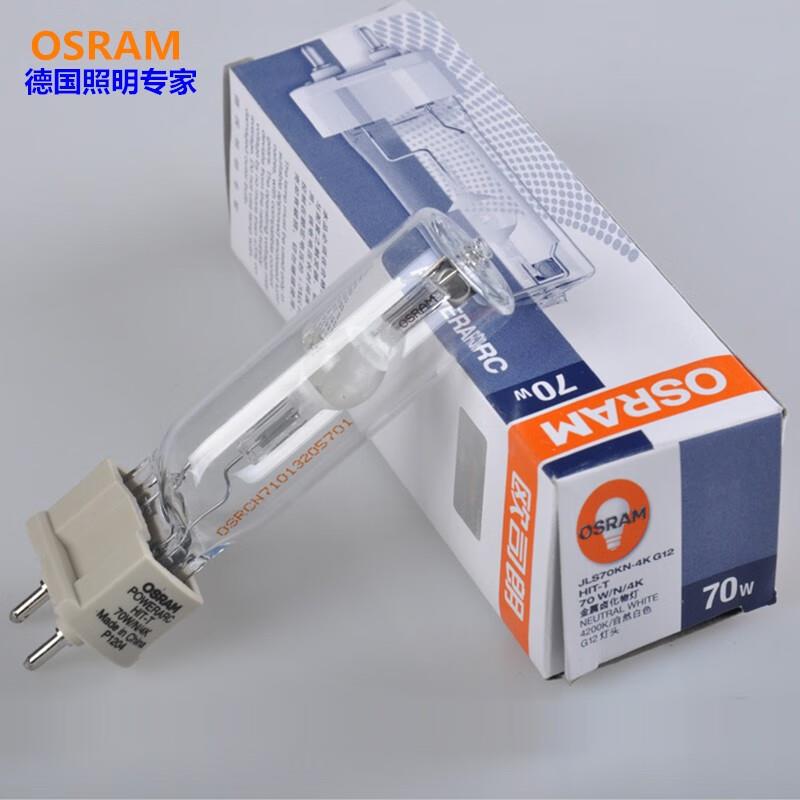 OSRAM欧司朗金卤灯泡HIT-T70W/150W/N/3K/4G12石英金卤灯灯灯泡