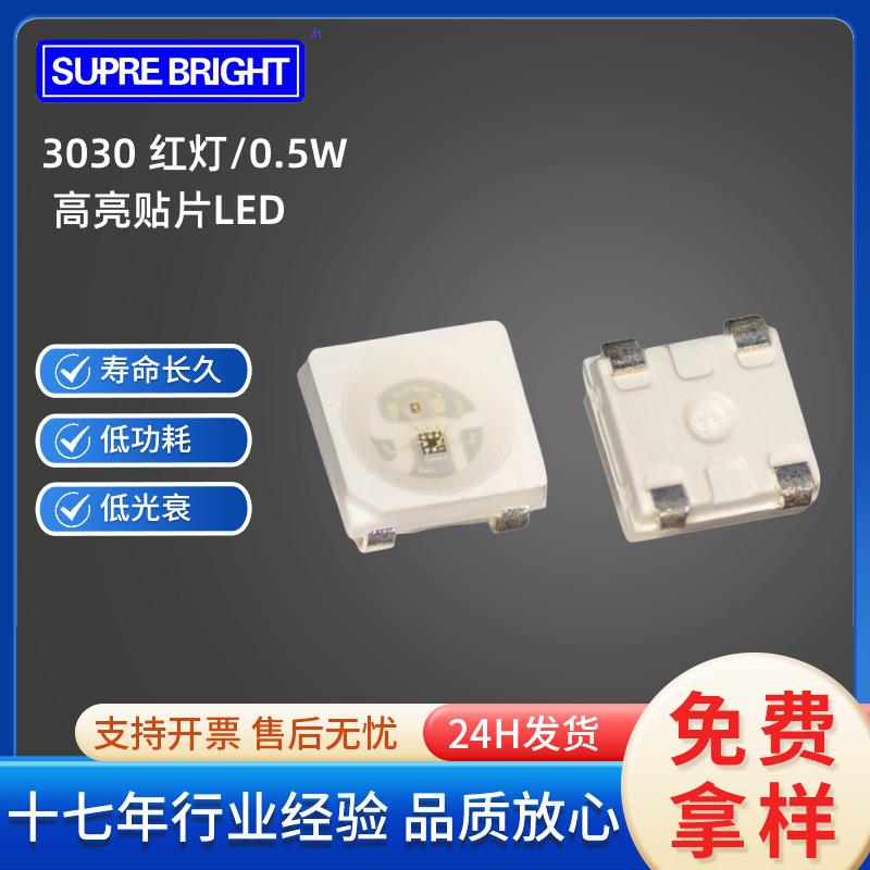 高光效红光3030灯珠led灯珠贴片LED发光二极管贴片LED灯3030灯珠
