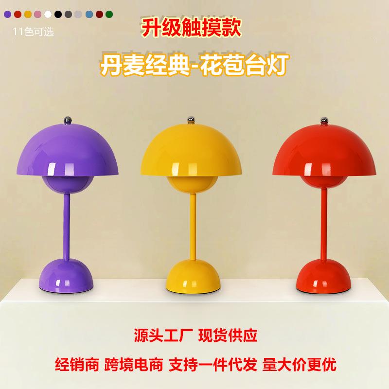 床头氛围花苞台灯小夜灯卧室床头灯沙发充电台灯蘑菇灯结婚台灯