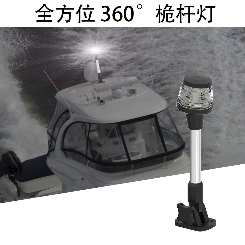船灯LED航行灯环照灯信号灯船用游艇可调底座9″12V24VDC