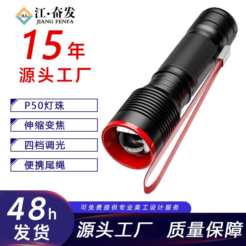 跨境新款强光防水手电P50高亮铝合金家用应急伸缩变焦手电筒