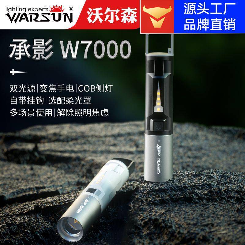 沃尔森厂家W7000手电筒强光充电户外超亮远射便携家用耐用手电筒