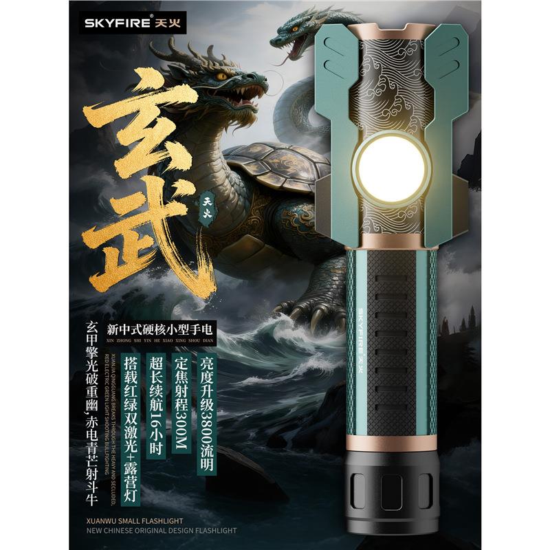 天火玄武2025新款手电筒强光超亮充电户外手电超长续航多功能登山