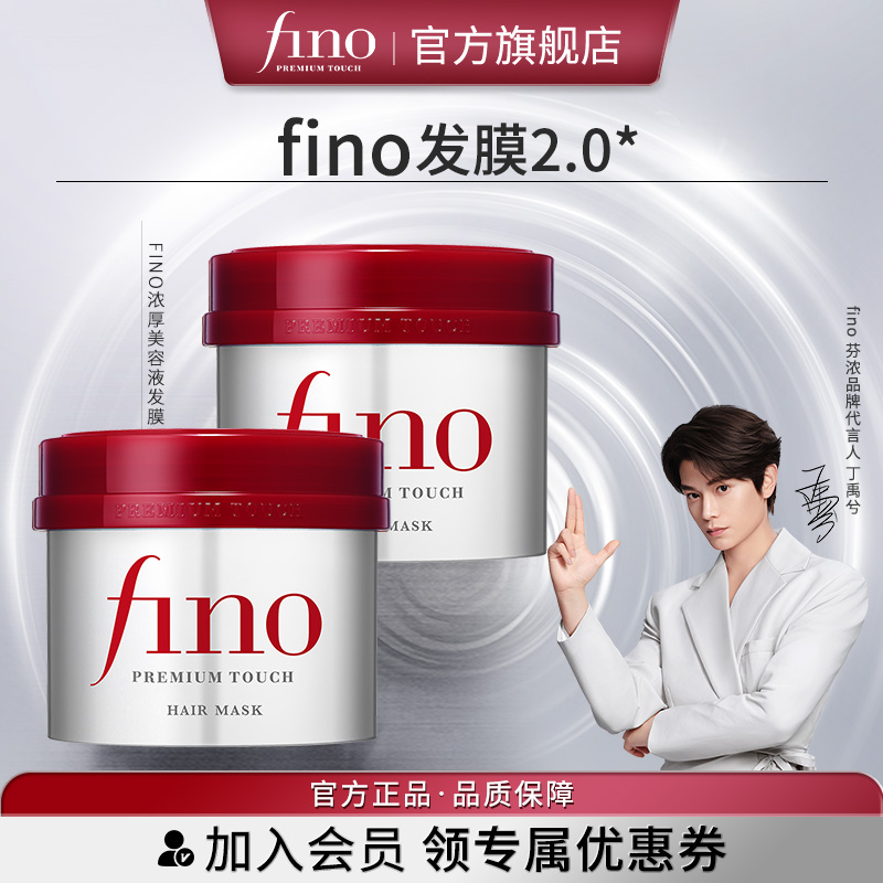 芬浓FINO透润美容液红罐发膜