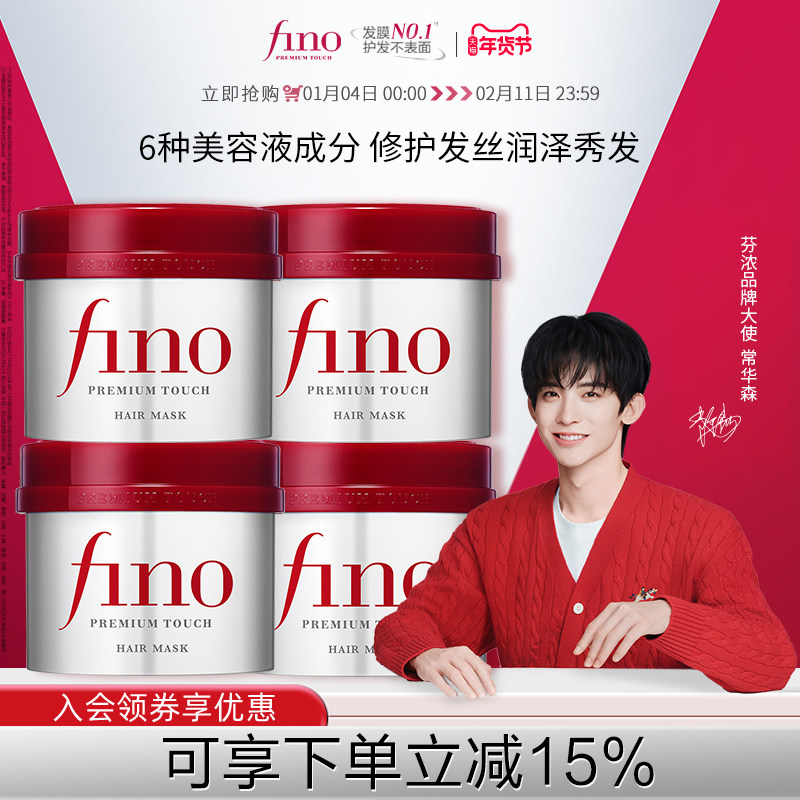 【常华森同款】芬浓fino浓厚美容液发膜保湿修护头发230g*4护发,美发护发/假发,发膜/蒸汽发膜/焗油膏,淘宝优惠券,粉丝福利购,淘宝优惠卷