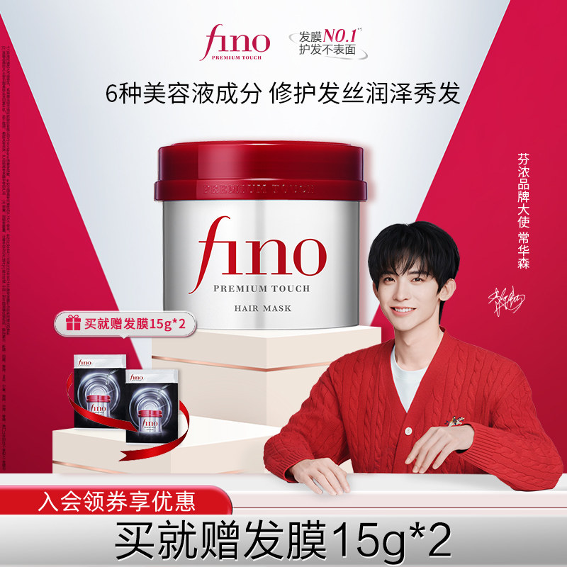 【常华森同款】芬浓FINO浓厚美容液红罐发膜230g滋润保湿护发烫染,美发护发/假发,发膜/蒸汽发膜/焗油膏,淘宝优惠券,粉丝福利购,淘宝优惠卷