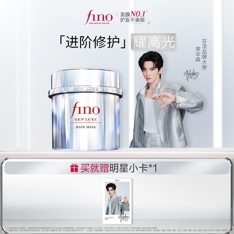 【常华森同款】fino芬浓银钻发膜美容液修护滋养发丝亮泽200g,美发护发/假发,发膜/蒸汽发膜/焗油膏,淘宝优惠券,粉丝福利购,淘宝优惠卷