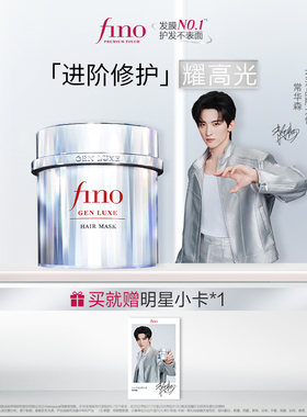 【常华森同款】fino芬浓银钻发膜美容液修护滋养发丝亮泽200g