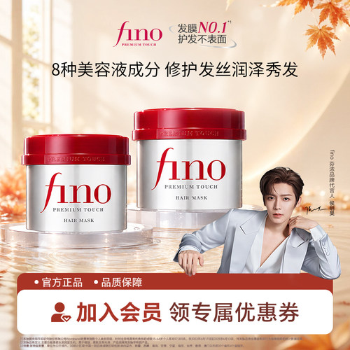 芬浓FINO透润美容液红罐发膜