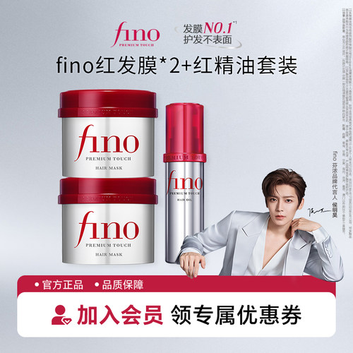 芬浓FINO透润美容液红罐发膜精油