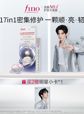 【常华森同款】fino芬浓小银弹发膜密集滋养柔顺顺滑保湿旅行便携