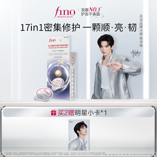 【常华森同款】fino芬浓小银弹发膜密集滋养柔顺顺滑保湿旅行便携
