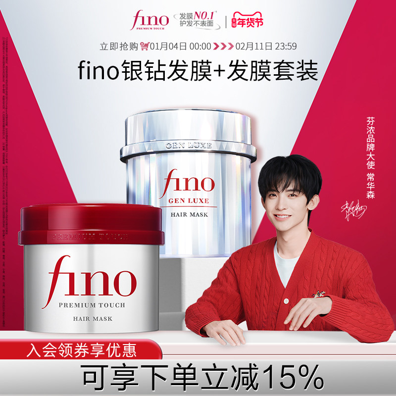 【常华森同款】fino芬浓银钻发膜焕时奢醇美容液红罐浓厚银钻发膜,美发护发/假发,发膜/蒸汽发膜/焗油膏,淘宝优惠券,粉丝福利购,淘宝优惠卷