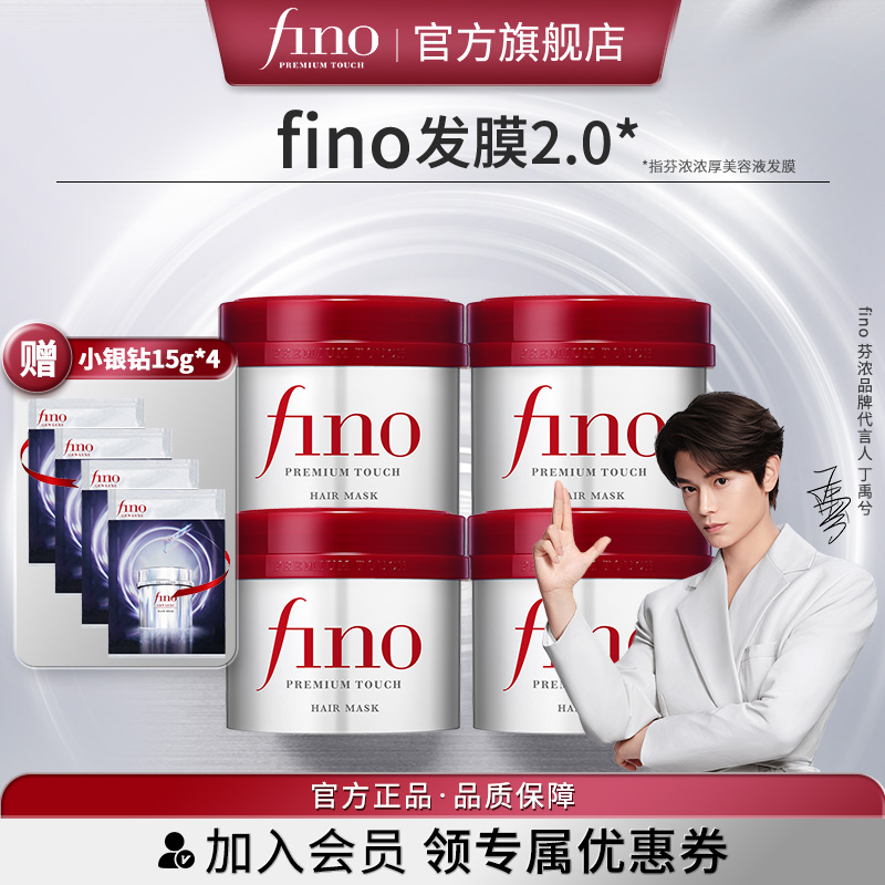 芬浓FINO浓厚美容液发膜护发素