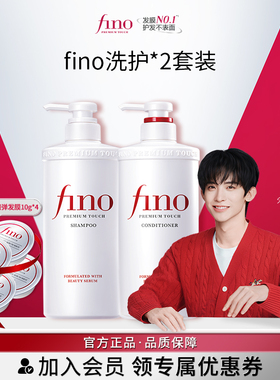 【常华森同款】芬浓FINO透润美容液洗发露洗护染烫受损550ml*2