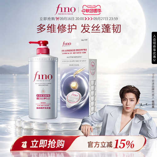 芬浓美容液洗发水颗粒发膜组合