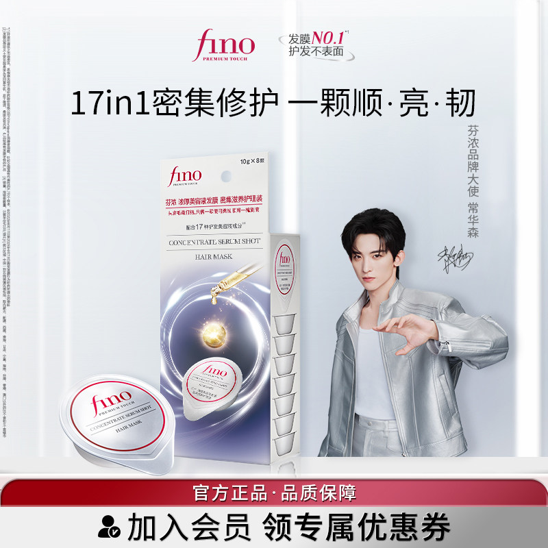 【常华森同款】fino芬浓小银弹发膜密集滋养柔顺顺滑保湿旅行便携,美发护发/假发,发膜/蒸汽发膜/焗油膏,淘宝优惠券,粉丝福利购,淘宝优惠卷