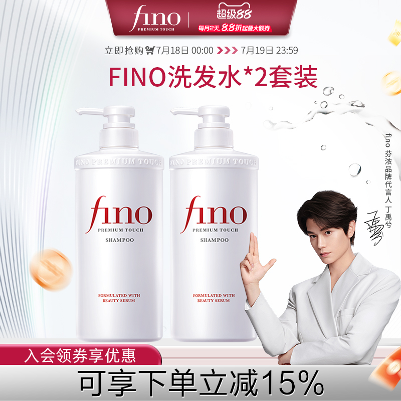【丁禹兮同款】芬浓FINO透润美容液洗发水染烫受损洗发露550ml*2