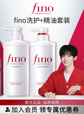 【常华森同款】芬浓FINO透润美容液洗发水护发素染烫550ml*2+精油