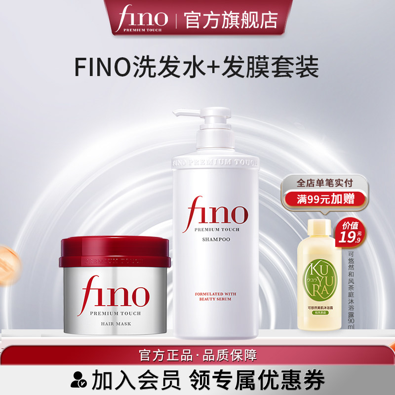 芬浓FINO浓厚美容液红罐发膜230g+洗发露550ml
