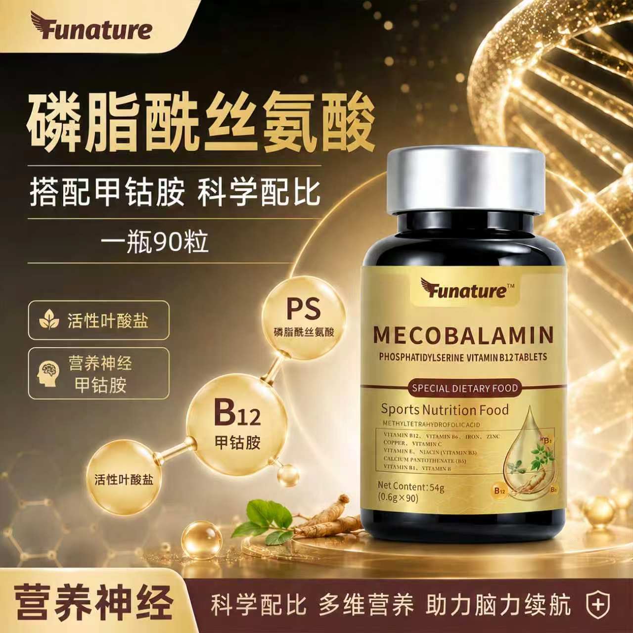 磷脂酰丝氨酸复合维生素B12B族片图片