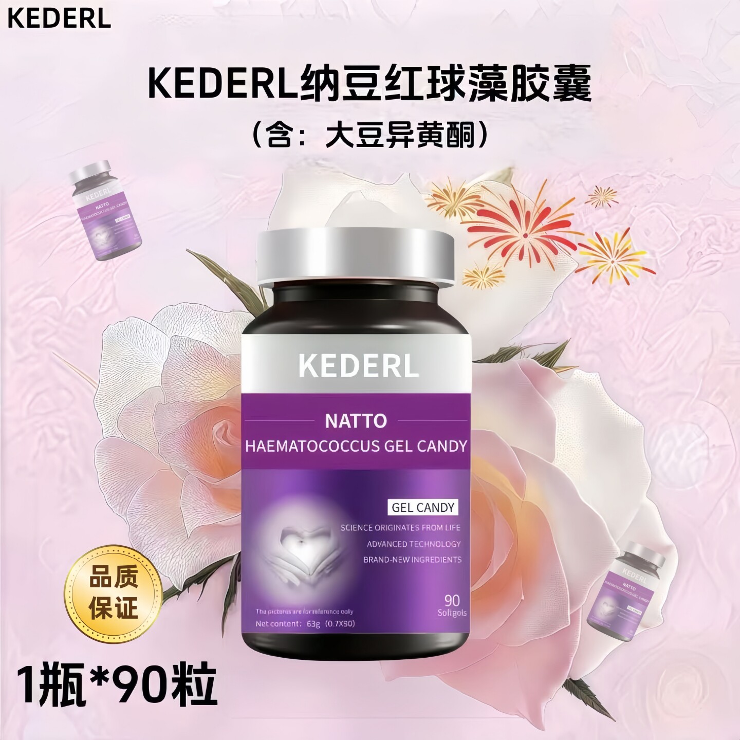 KEDERL纳豆红球藻软胶囊大豆异黄酮女性口服pqq葡萄籽提取物正品