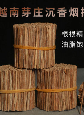 沉香条插烟沉香插烟条木片越南芽庄沉香木片木块原木熏香料熏家用