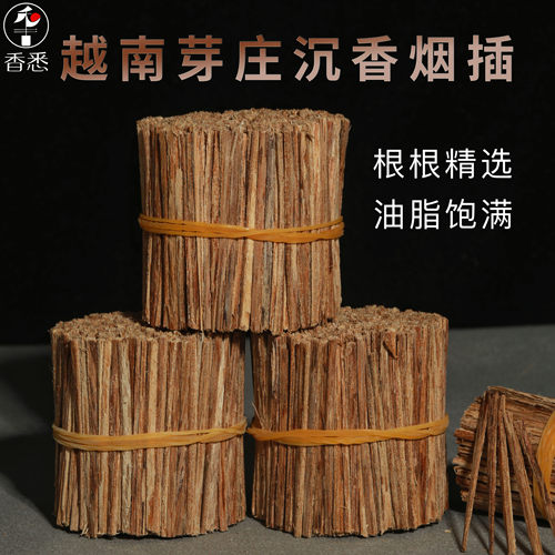 沉香条插烟沉香插烟条木片越南芽庄沉香木片木块原木熏香料熏家用