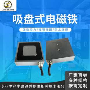 吸盘电磁铁软磁直流12V 兰达H10010030 24V方形自动化设备电磁铁