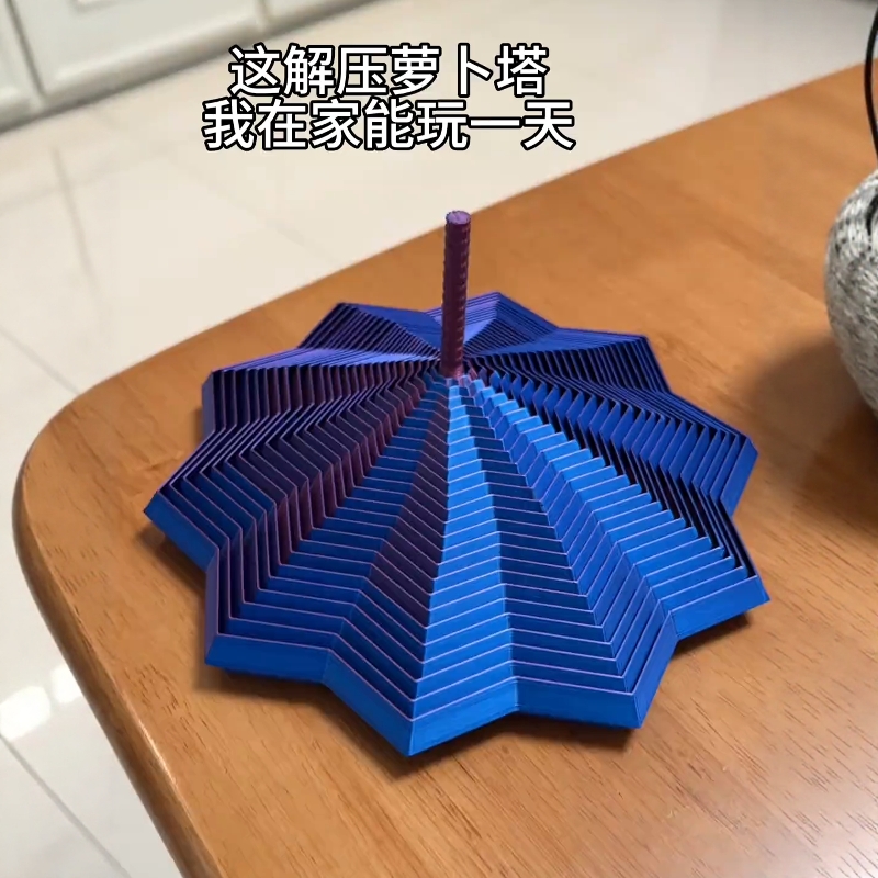 如此丝滑的解压萝卜塔！