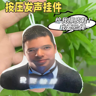 法国赌神我要验牌发声挂件法国口音给我擦皮鞋解压搞怪玩具包挂饰