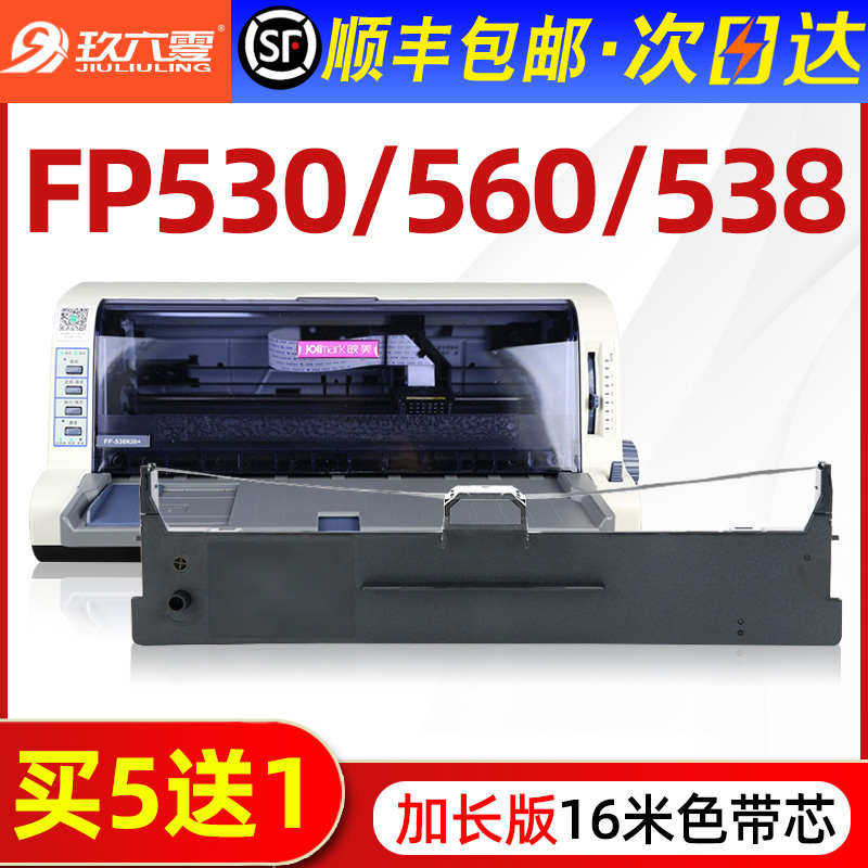 适用映美fp530kiii色带fp530kii fp530kiii  fp560k针式打印机f