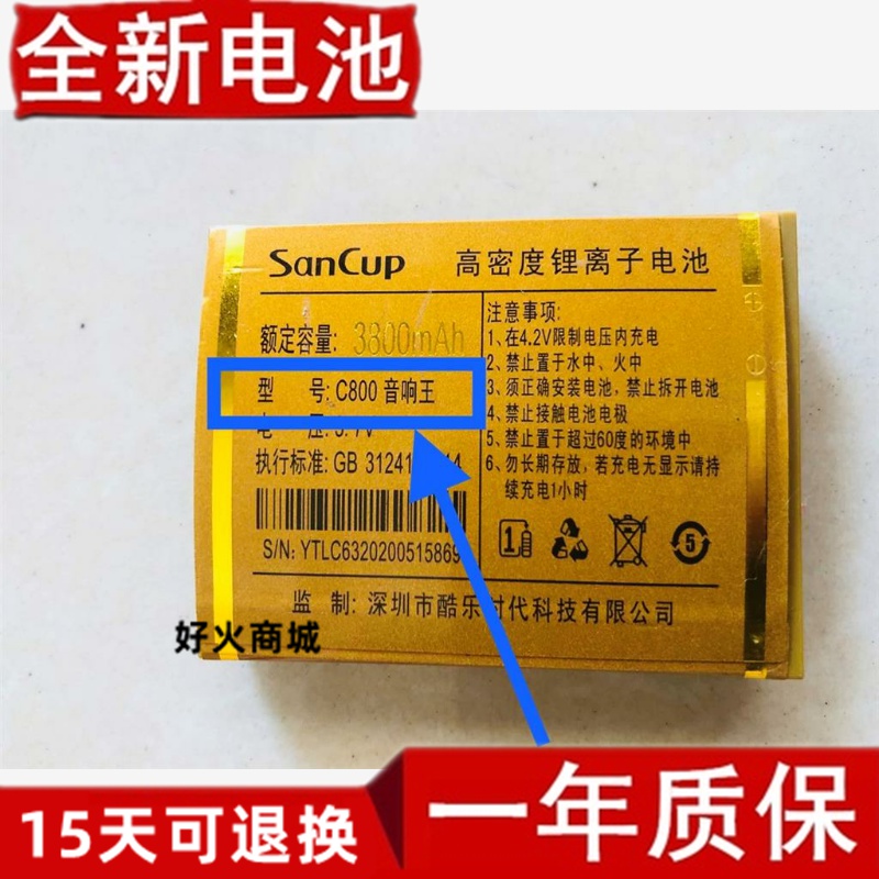 适用SanCup金国威C800音响王手机电池 C63编码原装