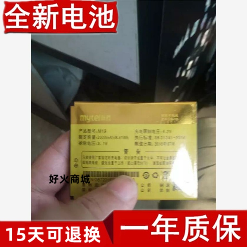 mytel脉腾M19-18/6手机