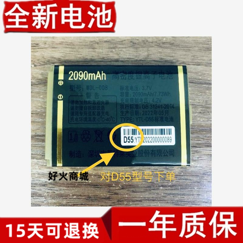万德利WDL-G161 160 155 GD-G536 556 569手机电池D55 D57 D58