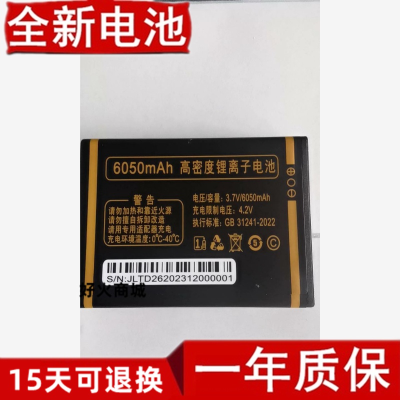 誉国威G57 畅享未来C86 弘米V98 万家科W26好声音手机D26定制电池