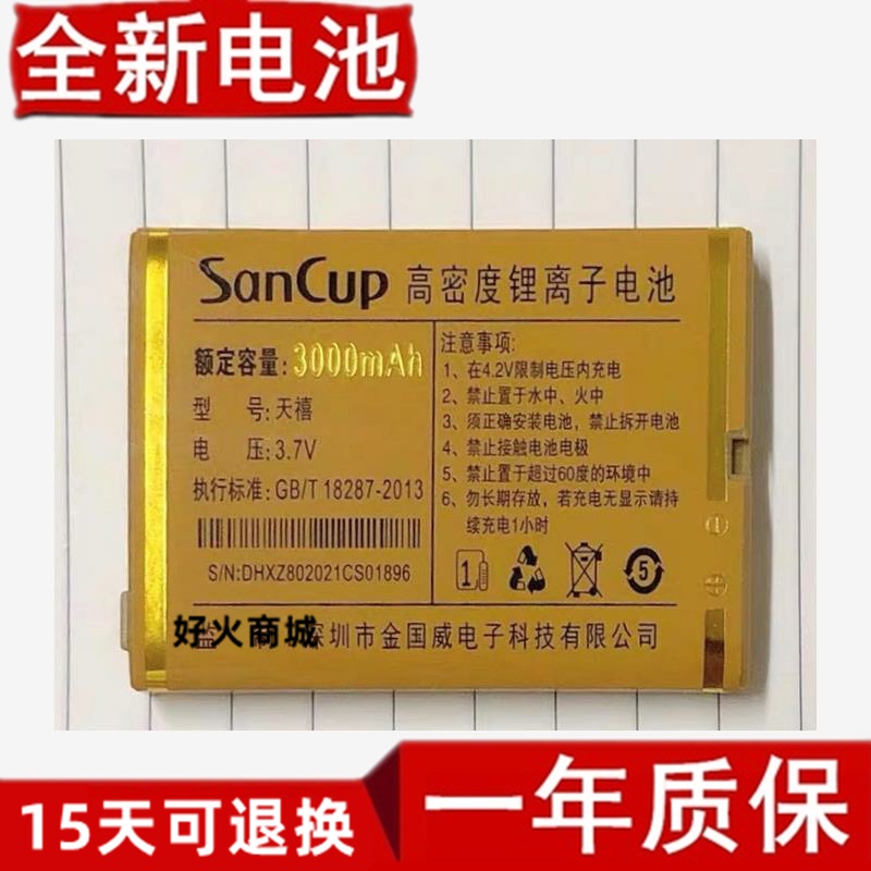 适用SanCup金国威A8天禧 手机电池 充电器 3000mAh手机电池原装