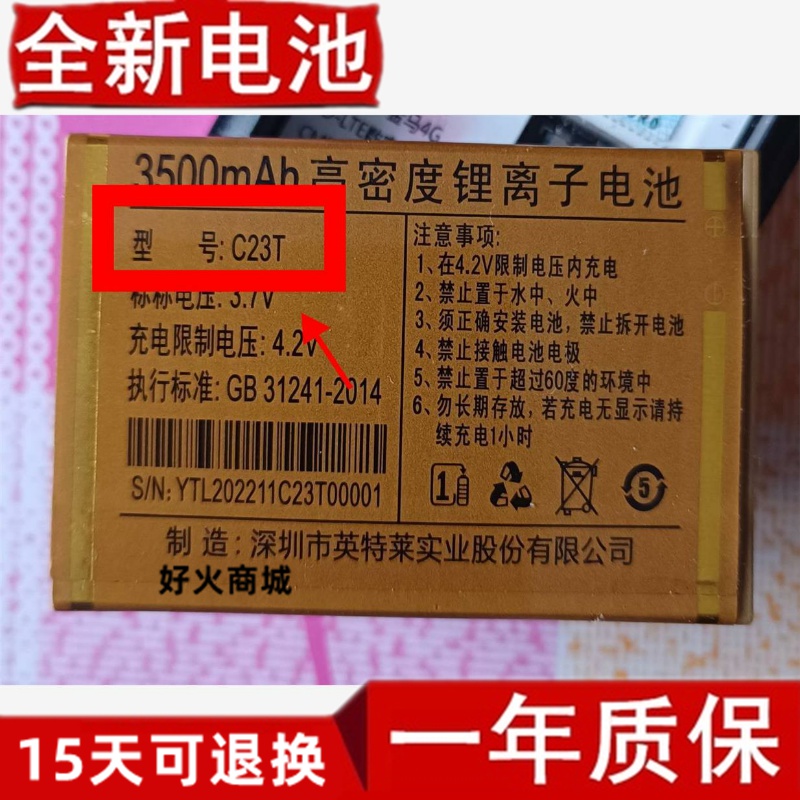 适用于 以晴Q188金马 星虹V8V9X5X7明月电池 C23T C25T Q8 Q7 Q42