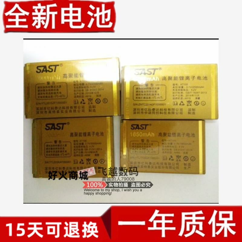 SAST先科A818天虹A589斯