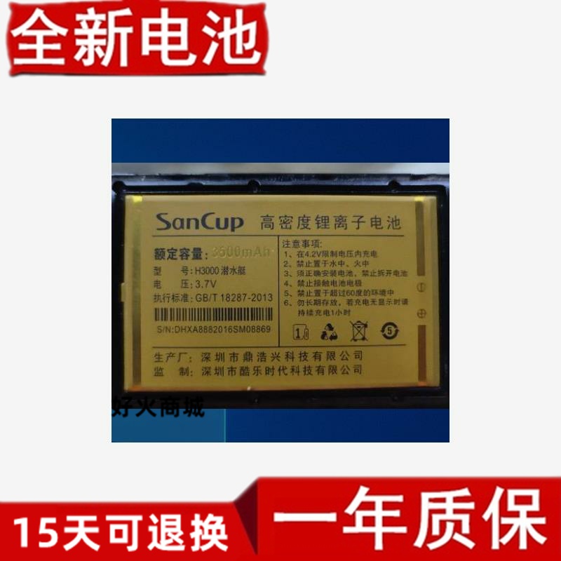 SanCup金国威H3潜水艇手