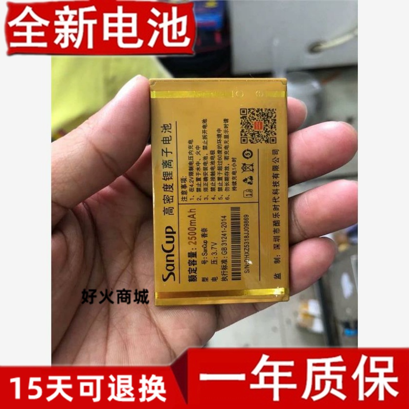 SanCup金国威A8香奈手机